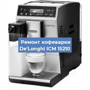 Замена фильтра на кофемашине De'Longhi ICM 15210 в Тюмени